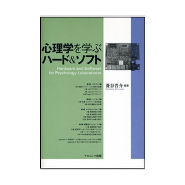 心理学を学ぶハード ソフト