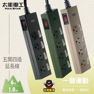 【太星電工】五開四插延長線/6尺(顏色隨機)