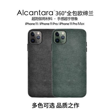 適用于蘋果iphone x手機殼Alcantara全包進口歐締蘭11Pro手機套翻毛皮11保護套防摔散熱吸汗男女新款
