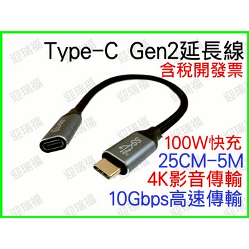 Type-C 3.1 GEN2 1m 1米 公母 延長 影音傳輸線 typec 100w 4k 10Gb 延長線 公對母