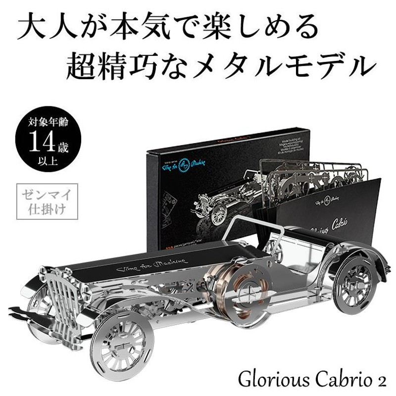 Time for Machine 超精巧なステンレス製の組み立てキット Glorious