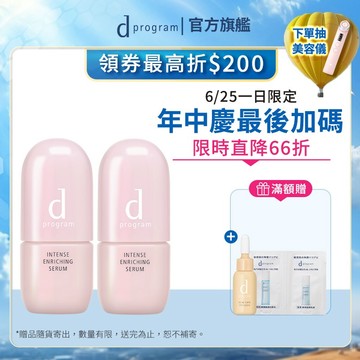 d program 敏感話題 保濕修護精華【watashi+資生堂官方店】急救小粉瓶 精華液 敏感肌 敏弱肌