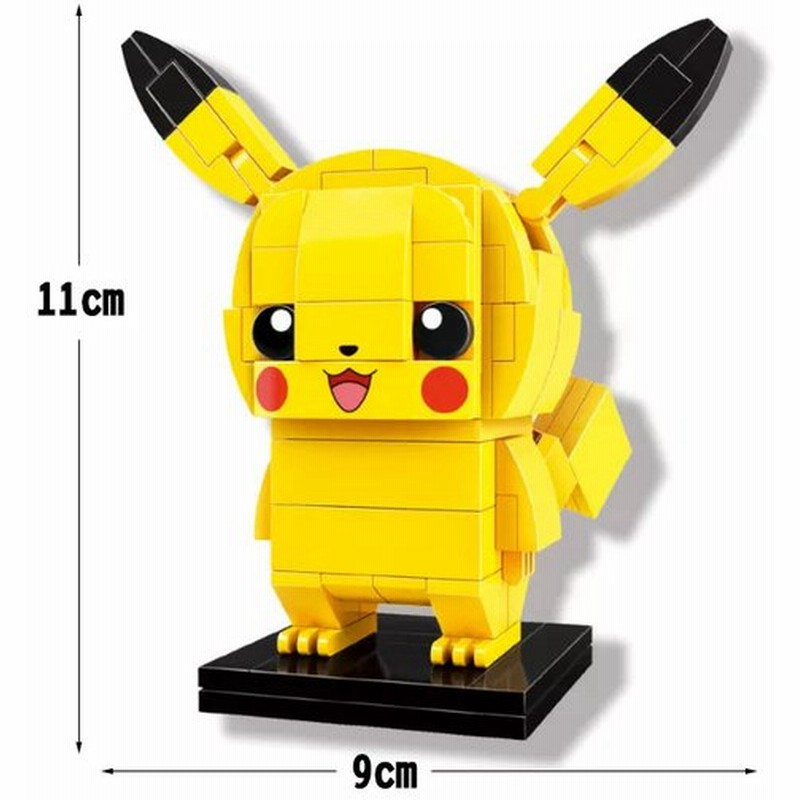 ポケモン ピカチュウ レンガセット 的 映画モデル 子供 おもちゃ ギフト 通販 Lineポイント最大get Lineショッピング