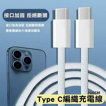 1米蘋果快充線彩色编織 type-c