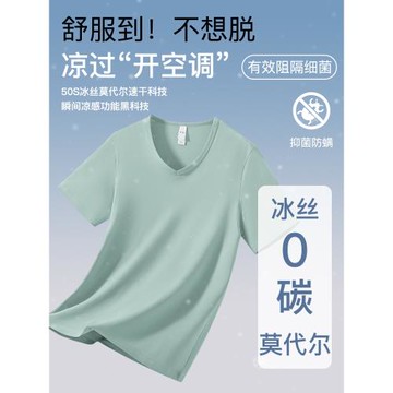 莫代爾短袖t恤男裝V領上衣服夏季抗菌防螨打底衫冰絲涼感速干半袖