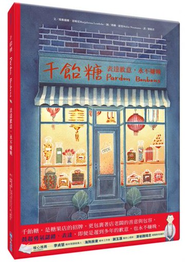 千飴糖：表達歉意，永不嫌晚【城邦讀書花園】