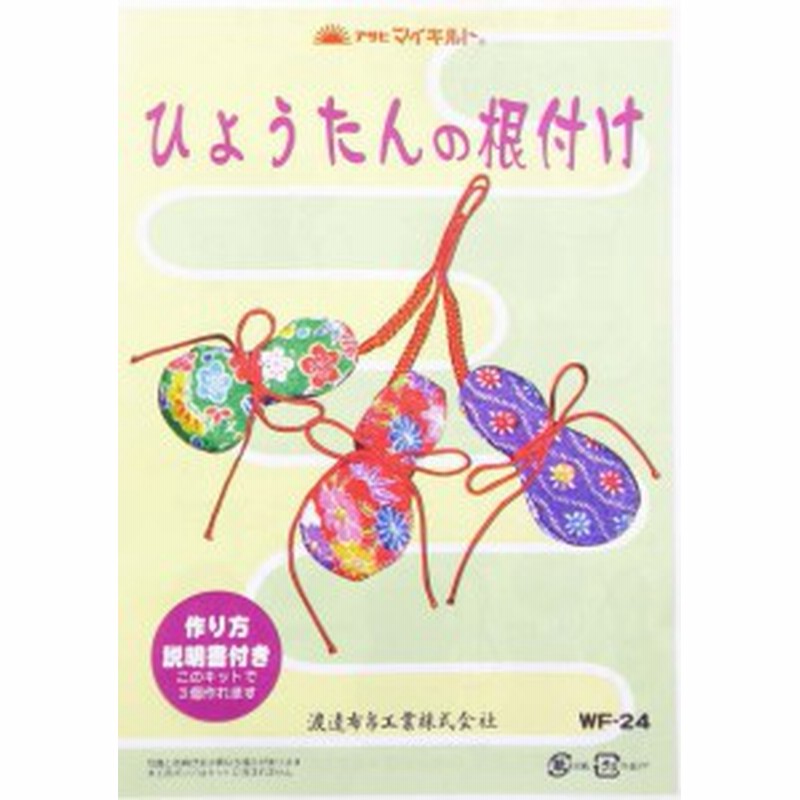 手芸キット ちりめん細工 ひょうたんの根付け 3個入り 作り方説明書付き 通販 Lineポイント最大1 0 Get Lineショッピング