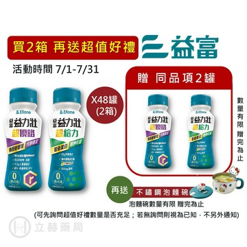 益富 益力壯 超給力(超優蛋白配方) 超優鉻(積極醣管理配方) 237mL/瓶 專利運動益生菌TWK10® 12.5g