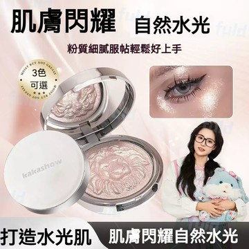 🔥隔日到貨正品官方 kakashow獅子高光粉修容一體盤 兩用閃粉啞光臉部提亮三合一生薑珠光爆閃水光高光修容提亮韓系妝容