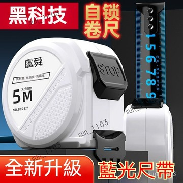 虞舜捲尺 捲尺 藍光自鎖捲尺5米7.5米10米3米鋼尺 盒尺 耐磨 高精度尺子 米尺 公分尺 大數字捲尺 護眼捲尺 鋼尺