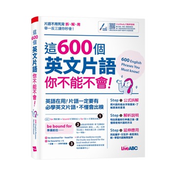 這600個英文片語你不能不會