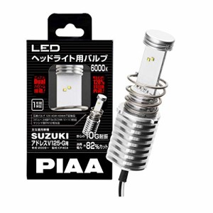 PIAA バイク用ヘッドライトバルブ LED 6000K DUAL HIBEAM(ハイ ロー) 純正比較明るさ128%UP マツシマ製PH12 スタンレー・小糸製P15d-25-3