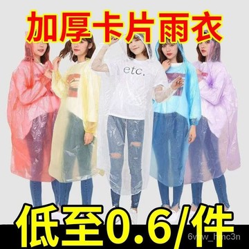 🔥特殺優品🔥🌟可開發票🌟一次性雨衣真空壓縮卡片包裝戶外漂流旅遊成人兒童加厚款均碼雨披 AR91