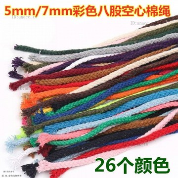 5-7mm彩色棉繩DIY手工編織八股棉繩包裝繩束口繩抽繩褲繩棉綫繩