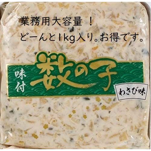 丸本本間水産 味付数の子 (わさび味 1kg) 大容量 [冷凍食品] おかず おつまみ