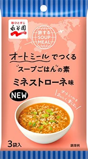 永谷園 旅するSOUP MEAL ミネストローネ味 3食入 5個