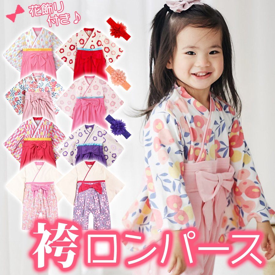 袴 ロンパース 花飾り付き 女の子 新生児 カバーオール 和服 和装 男の子 赤ちゃん ベビー 通販 Lineポイント最大0 5 Get Lineショッピング