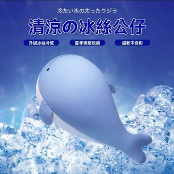 🔥夏天冰絲鯨魚玩偶抱枕 可愛抱枕 娃娃清涼抱枕 靠墊 靠枕 涼感抱枕 毛絨玩具女孩生日禮物 可抱可枕 陪睡覺抱枕 抱睡