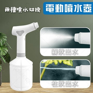 HomeEX生活專家 電動噴水壺 電動噴瓶 電動澆花水槍 澆花噴壺 自動噴霧瓶 噴壺 噴水壺 免壓力噴水壺 澆水壺