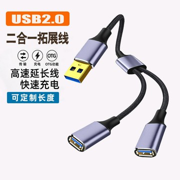 USB分線器1轉2拓展線手機平板電腦USB接口一拖二HUB集線器【宜家良品百貨】