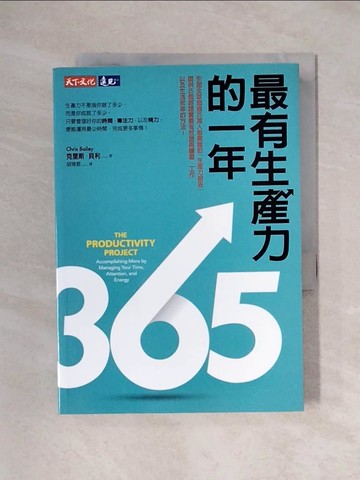 【書寶二手書T3／財經企管_X1W】最有生產力的一年_克里斯．貝利,  胡琦君