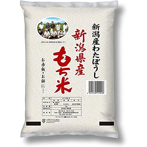 田中米穀 もち米 新潟県産 わたぼうし 1kg