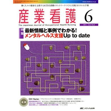 産業看護　３−６／メディカル