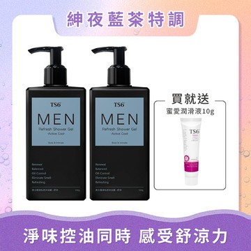 TS6 男士極淨私密沐浴露(舒涼)330gX2