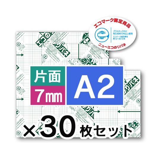 アルテ のり付パネル ニューエコのりパネ 7mm 片面 A2×30枚セット／7NENP-A2