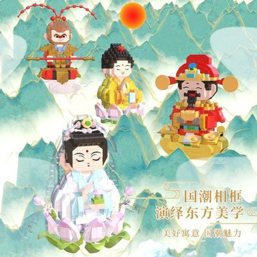 台灣出貨🔥 古風積木 擺件 diy生日禮物 兼容樂高國潮相框悟空如來財神相框積木拼裝模型擺件新春兒童禮物