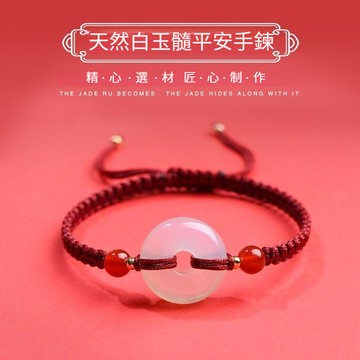 天然白玉髓平安手鍊手串 平安扣手鍊手串 平安扣手繩 DIY編織手鍊 辟邪紅繩手鍊 手鏈男女情侶本命年轉運護身符手鍊手串