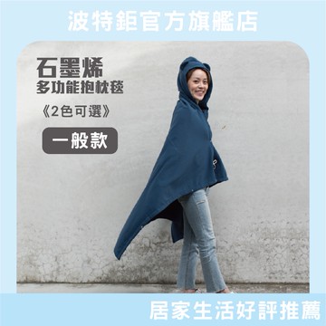 ｜2色｜石墨烯多功能抱枕毯 保暖帽 保暖配件 抱枕