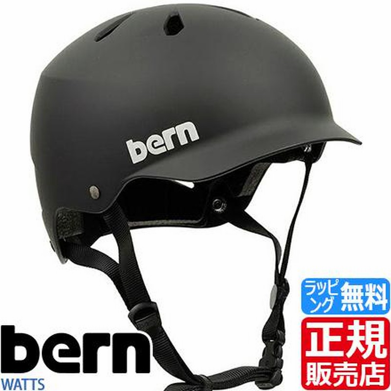 bern ヘルメット bern WATTS ロードバイク ピストバイク ピスト BMX 