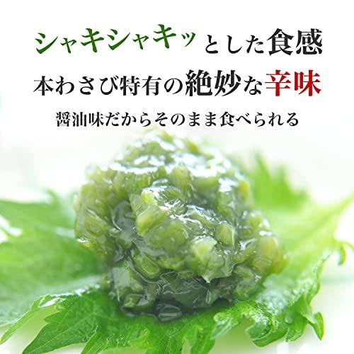 伊豆天城 本山葵の わさびきざみ茎 200g（100g×2）