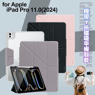 VOORCA for iPad Pro 11.0(2024) 極優Y折磁吸平板殼套