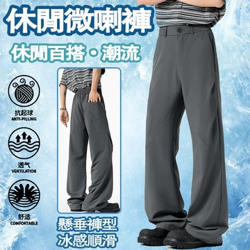 夏季新款韓版薄款男士休閒褲 寬鬆百搭冰絲垂感褲 潮流時尚彈力直筒長褲男 日系穿搭長褲 微喇褲男士 寬褲 彎刀西裝褲 長褲