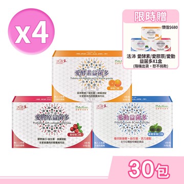 【生達醫藥】活沛 愛酵素/愛膠原/愛動益菌多 3gx30包/盒 (任選4盒)+贈1盒 (共5盒) 雙12特惠組