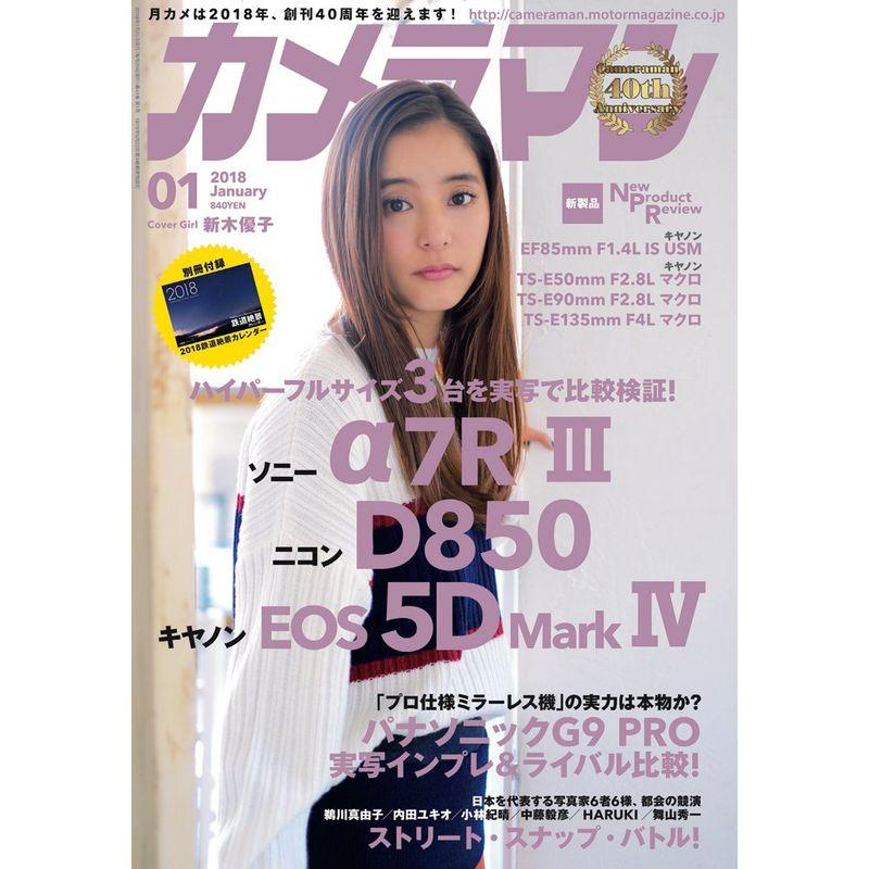 カメラマン 2018年1月号 雑誌