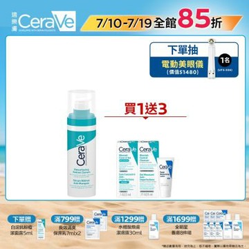CeraVe適樂膚 A醇勻亮修護精華 30ml 煥亮修護 官方旗艦店 單入超值組