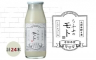 お米の乳酸発酵飲料　うふふのモト24本セット