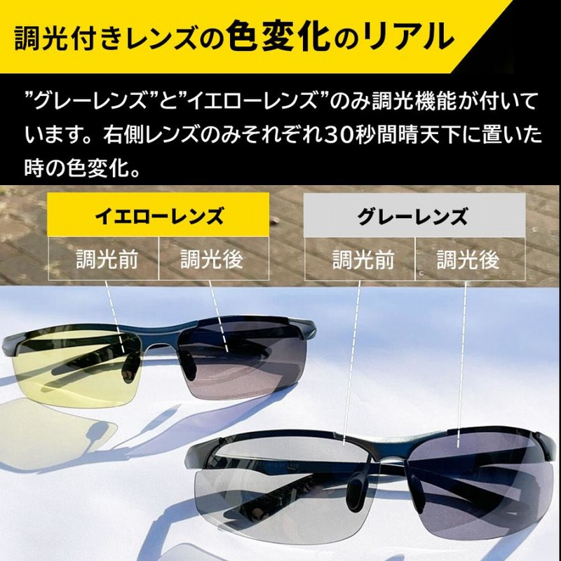 サングラス 偏光 メンズ スポーツサングラス 調光 偏光