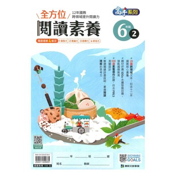 康軒國小全方位閱讀素養6年級(2)