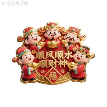 🚀隔日出🔥 迎財神亞克力平面冰箱貼喜慶節慶祈福紀念品文創伴手禮裝飾門貼