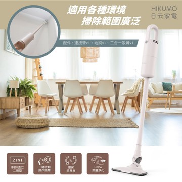 日云 輕量級直立/手持兩用吸塵器 HKM-VC0433