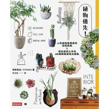 植物優先！_Readmoo 讀墨電子書