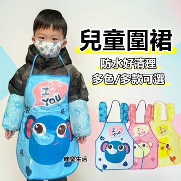 咪樂生活 現貨 實拍 兒童圍裙 圍裙 防水 小朋友圍裙 親子加厚防水圍裙 兒童罩衣圍裙 親子圍裙 防水圍裙 烘焙 繪畫