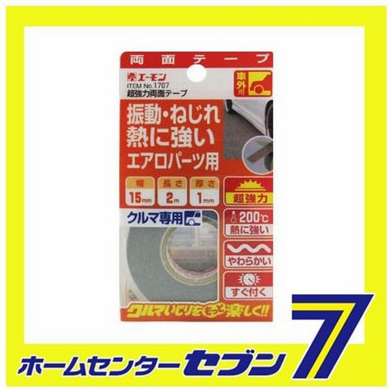 超強力両面テープ 15mm 2m 厚さ1 0mm グレー 1707 エーモン工業 Amon 自動車用品 カー用品 接着 固定パーツ 車外用テープ 通販 Lineポイント最大0 5 Get Lineショッピング