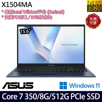 《ASUS 華碩》 X1504MA-0081B350(15.6吋FHD/Core 7 350/8G/512G SSD/Win11/二年保)