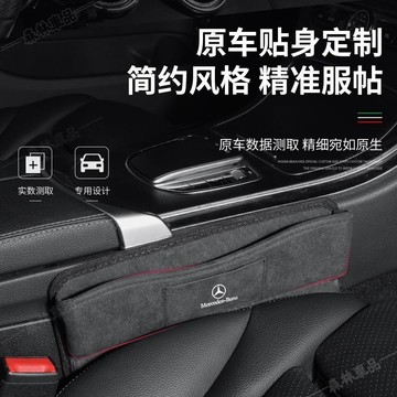 賓士汽車輕奢翻毛皮座椅縫隙收納盒 C260L C200L E300 A級 夾縫儲物置物盒內飾下殺JU