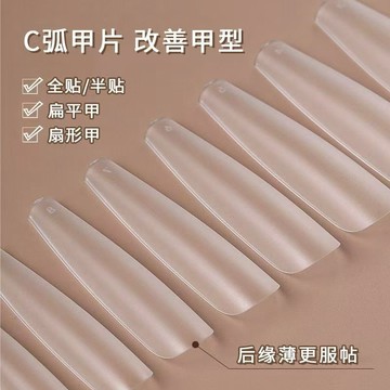 ✨台灣出貨✨甲片細狗t宮廷護甲超長全貼細窄尖型甲片分碼細長甲片美甲穿戴甲